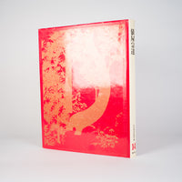 Tawaraya Sotatsu: Complete Works of Japanese Art Paintings (Vol. 14) - Toyomune, Minamoto; Hashimoto, Ayako (editors)