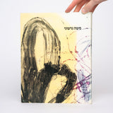 Mosheh Gershuni, 1980-1986 (English and Hebrew) - Gershuni, Moshe