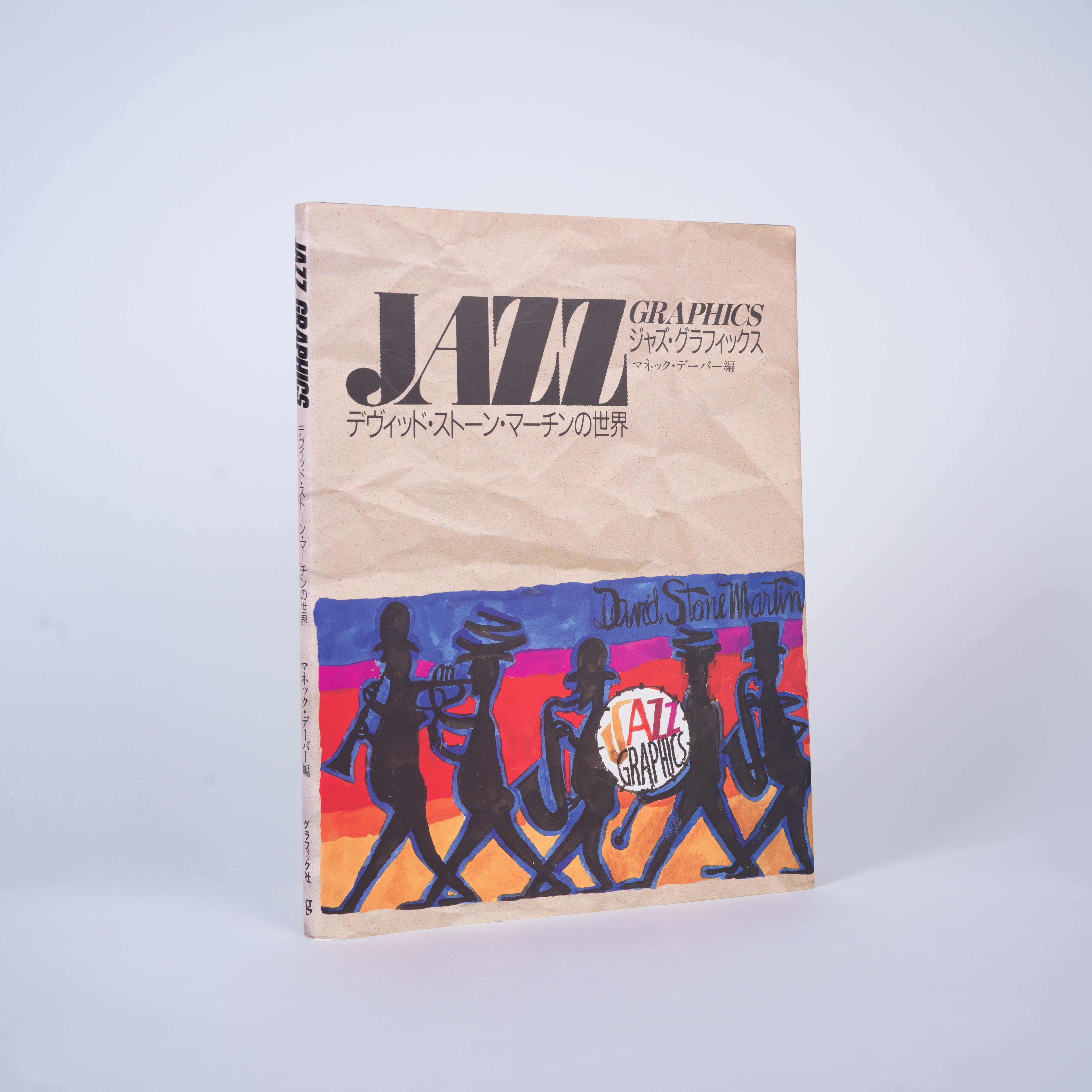 Jazz Graphics: David Stone Martin (English and Japanese Edition) - Daver, Manek